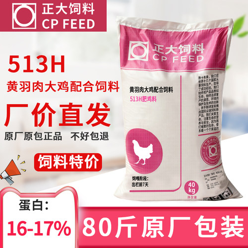 正大513H黄羽肉中鸡全价颗粒饲料