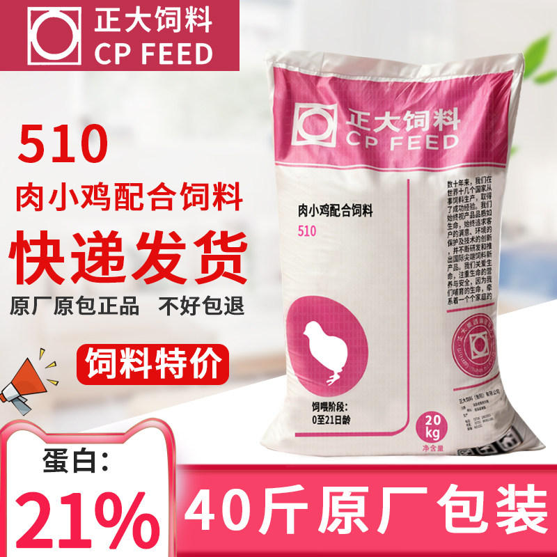 正大510小鸡专用饲料小颗粒育雏开口饲料钓鱼打窝全价料80斤整包