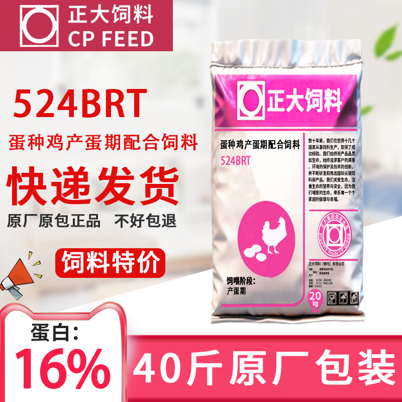 正大524BRT产蛋鸡开口促消化饲料