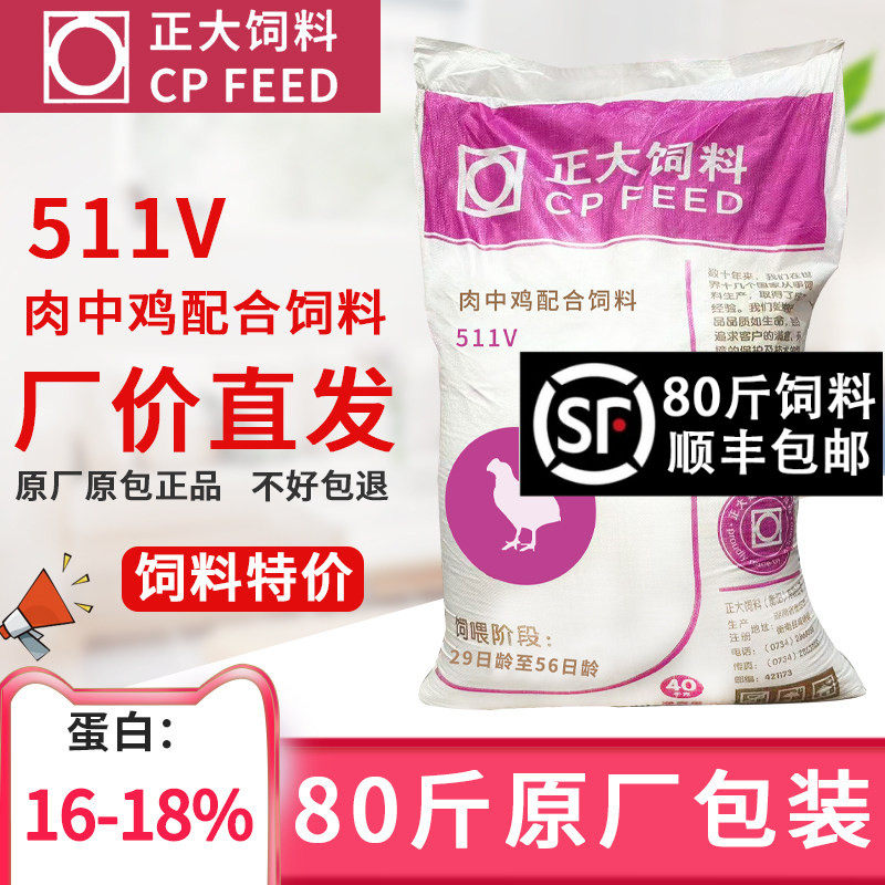 正大511V鸡饲料催肥促生长鸭鹅全价料中大鸡肉鸡颗粒钓鱼野钓打窝
