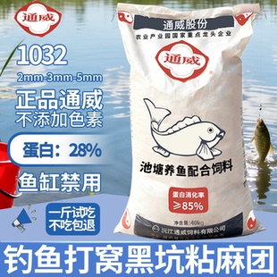通威1032沉料青鱼鲤鱼鲫鱼鳊鱼养殖用鱼饲料下沉型钓鱼打窝粘麻团