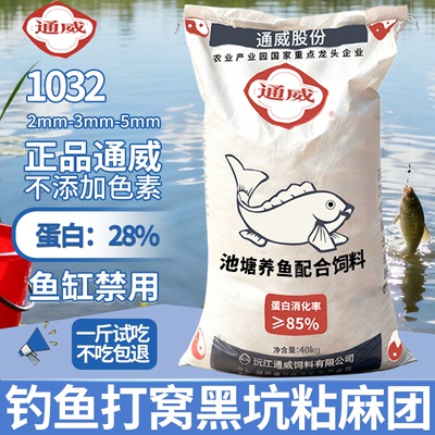 通威1032沉料青鱼鲤鱼鲫鱼鳊鱼