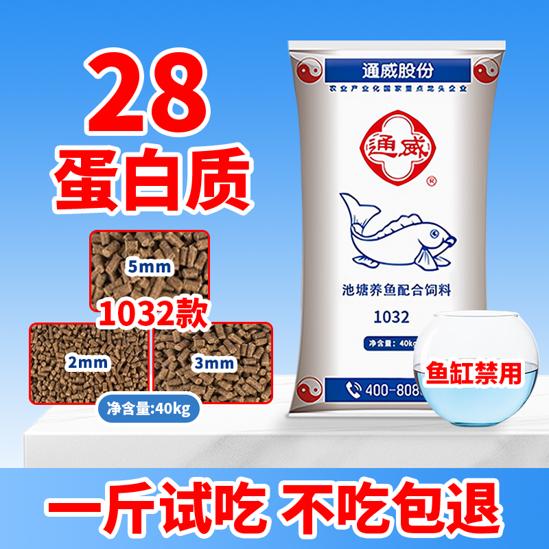 通威1032沉水颗粒鱼饲料下沉鲫鱼青鱼草鱼鲤鱼底层鱼养殖野钓打窝
