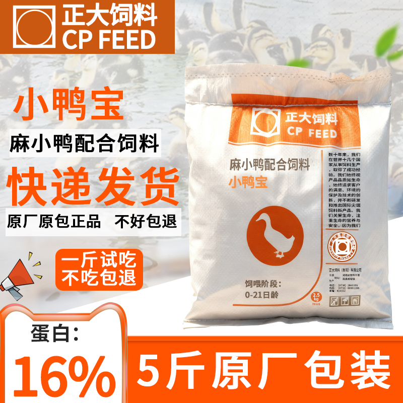 正大241小鸭宝饲料喂鸭用宠物柯尔鸭小黄鸭子小鹅粮食钓鱼打窝
