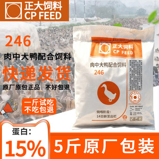 正大246肉中大鸭配合饲料喂鸭子用大鸭子饲料颗粒肉鸭产蛋鸭打窝