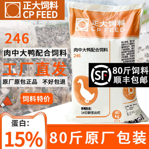 正大246肉中大鸭配合饲料