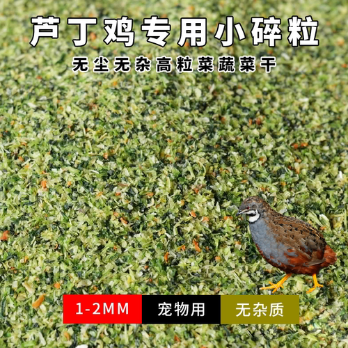 芦丁鸡饲料鹌鹑饲料中大小鸡雏鸡