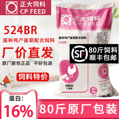 正大蛋鸡饲料324全价料524BRT