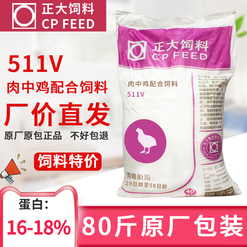 正大511V鸡饲料中大鸡肉鸡颗粒催肥促生长鸭鹅全价料钓鱼野钓打窝