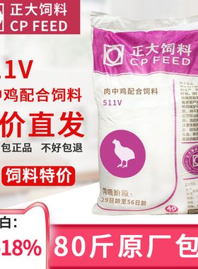 正大511V鸡饲料中大鸡肉鸡颗粒催肥促生长鸭鹅全价料钓鱼野钓打窝