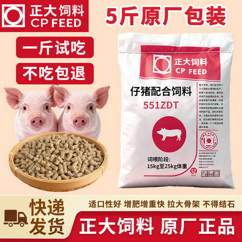 正大551ZDT仔猪后期配合颗粒饲料