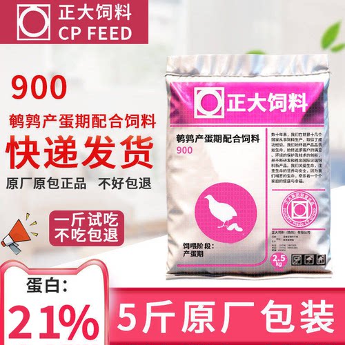 正大900芦丁鸡鹌雀饲料产蛋料