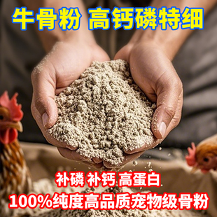 骨粉喂鸡喂鸭牛肉骨粉鸡鸭鹅专用狗狗喂狗兽用饲料细花肥养花种菜