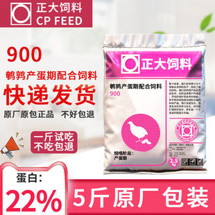 正大900s芦丁鸡鹌鹑产蛋专用饲料小鸡钓鱼鸡饲料下蛋正品食料900T