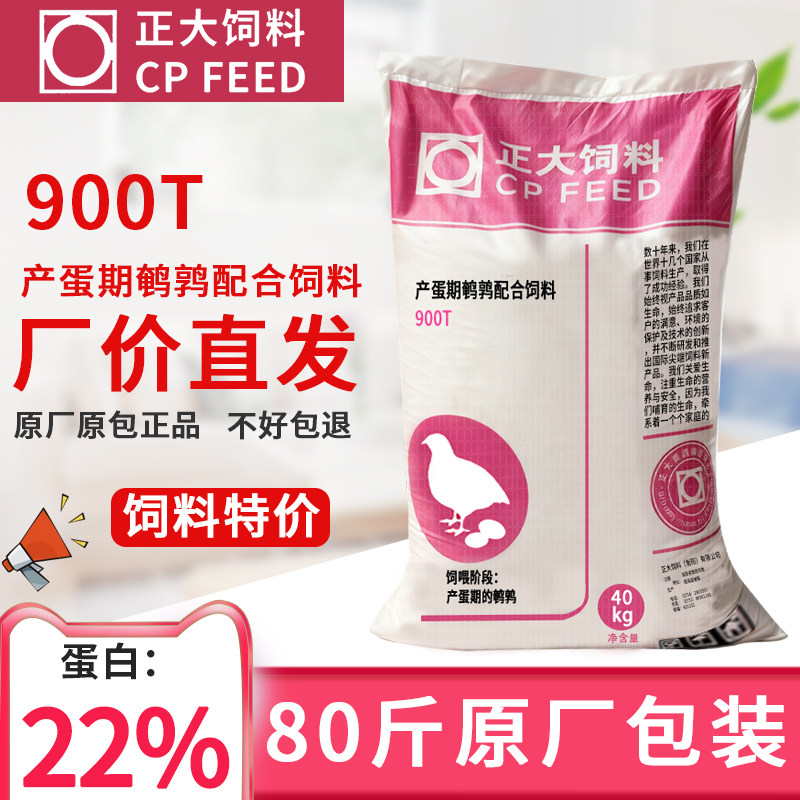 高产蛋900T饲料正大鹌鹑开口料