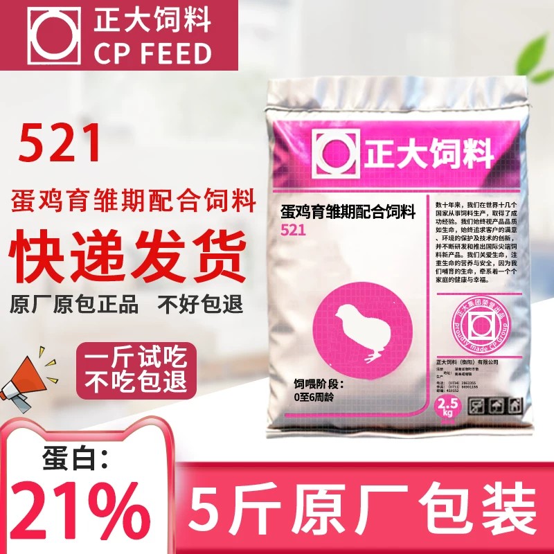 正大小鸡饲料521小颗粒雏鸡育雏图片