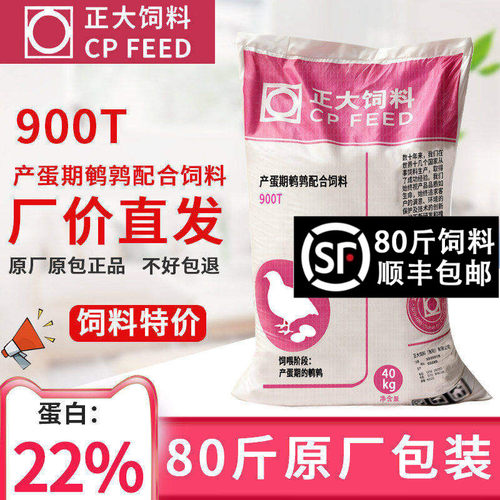 高产蛋900T饲料正大鹌鹑开口料