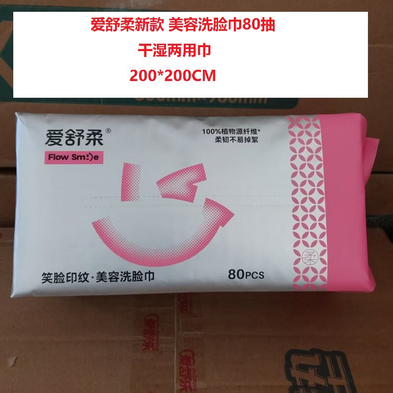 爱舒柔孕婴适用美容洗脸巾80抽加大20*20cm绵柔巾家用洁面清洁巾