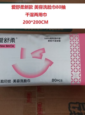 爱舒柔孕婴适用美容洗脸巾80抽加大20*20cm绵柔巾家用洁面清洁巾