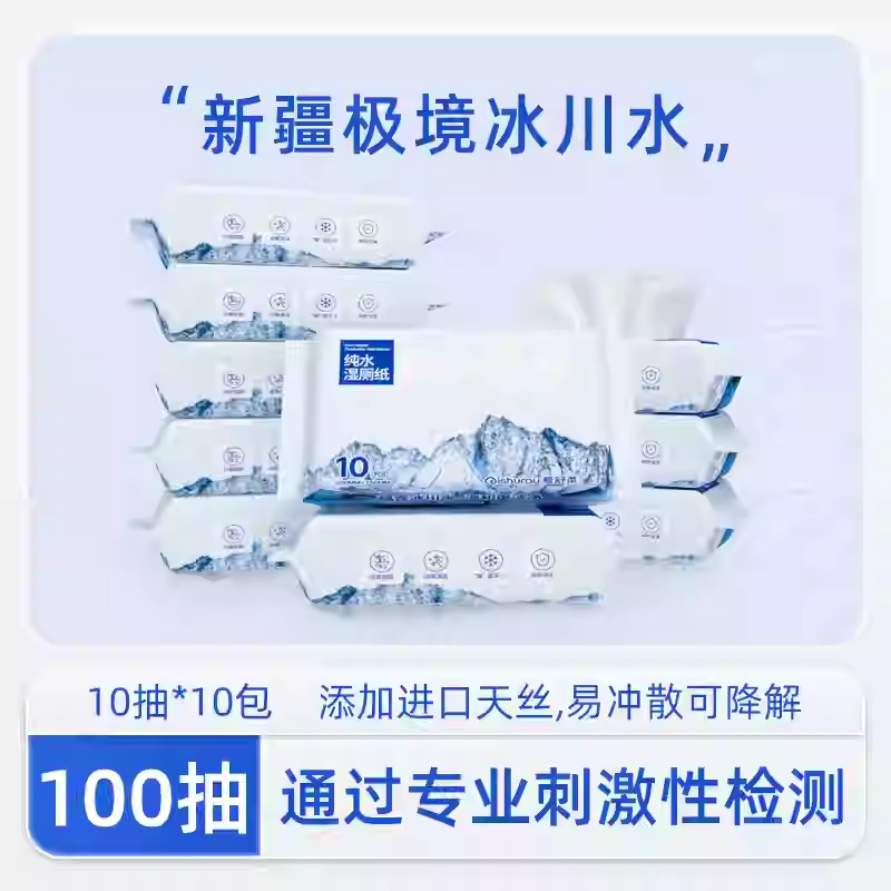 爱舒柔湿厕纸便携小包10抽*10包私处擦屁股如厕纸巾可冲湿巾纸