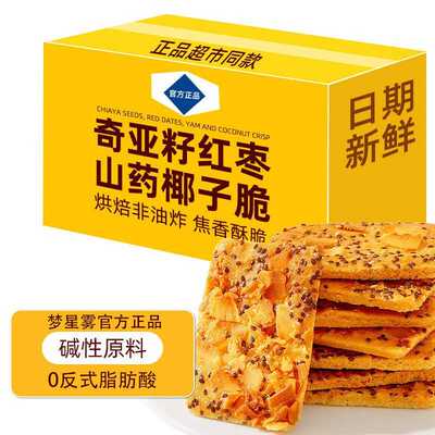 红枣药椰子脆坚果薄脆饼干馋零食办公小室休闲食品解整山箱
