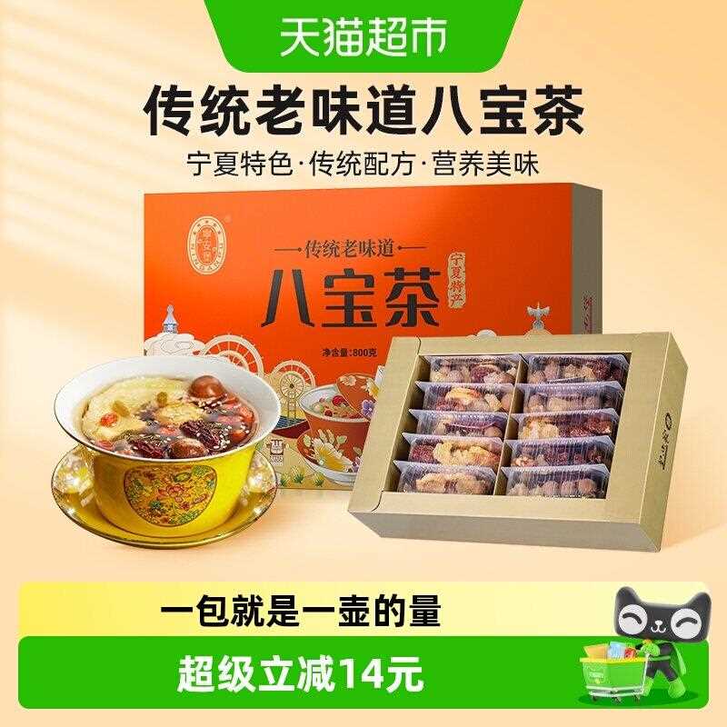 新疆包邮宁安堡宁夏特产银川传统老口味八宝茶养生盖碗茶吴忠三泡