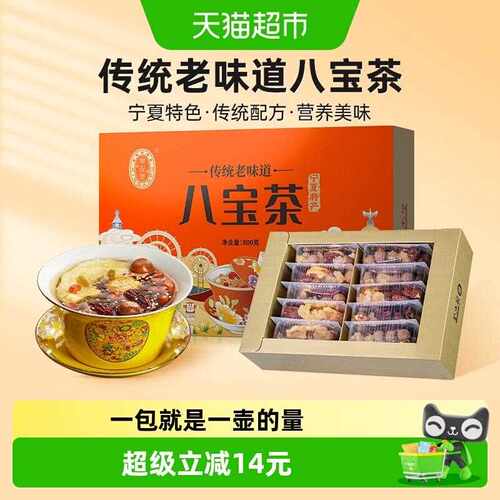 新疆包邮宁安堡宁夏特产银川传统老口味八宝茶养生盖碗茶吴忠三泡