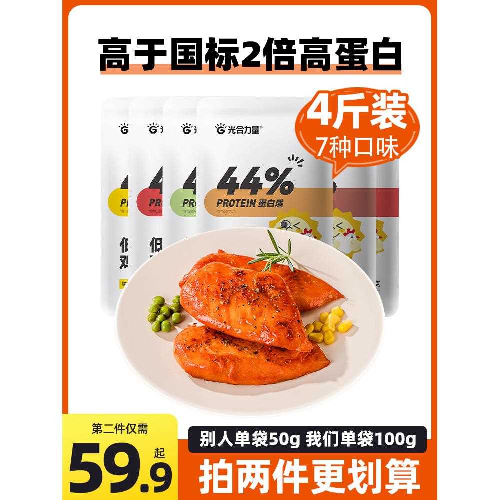 鸡胸肉即食健身代餐减0低脂肪肥代餐饱腹主食鸡肉零食品