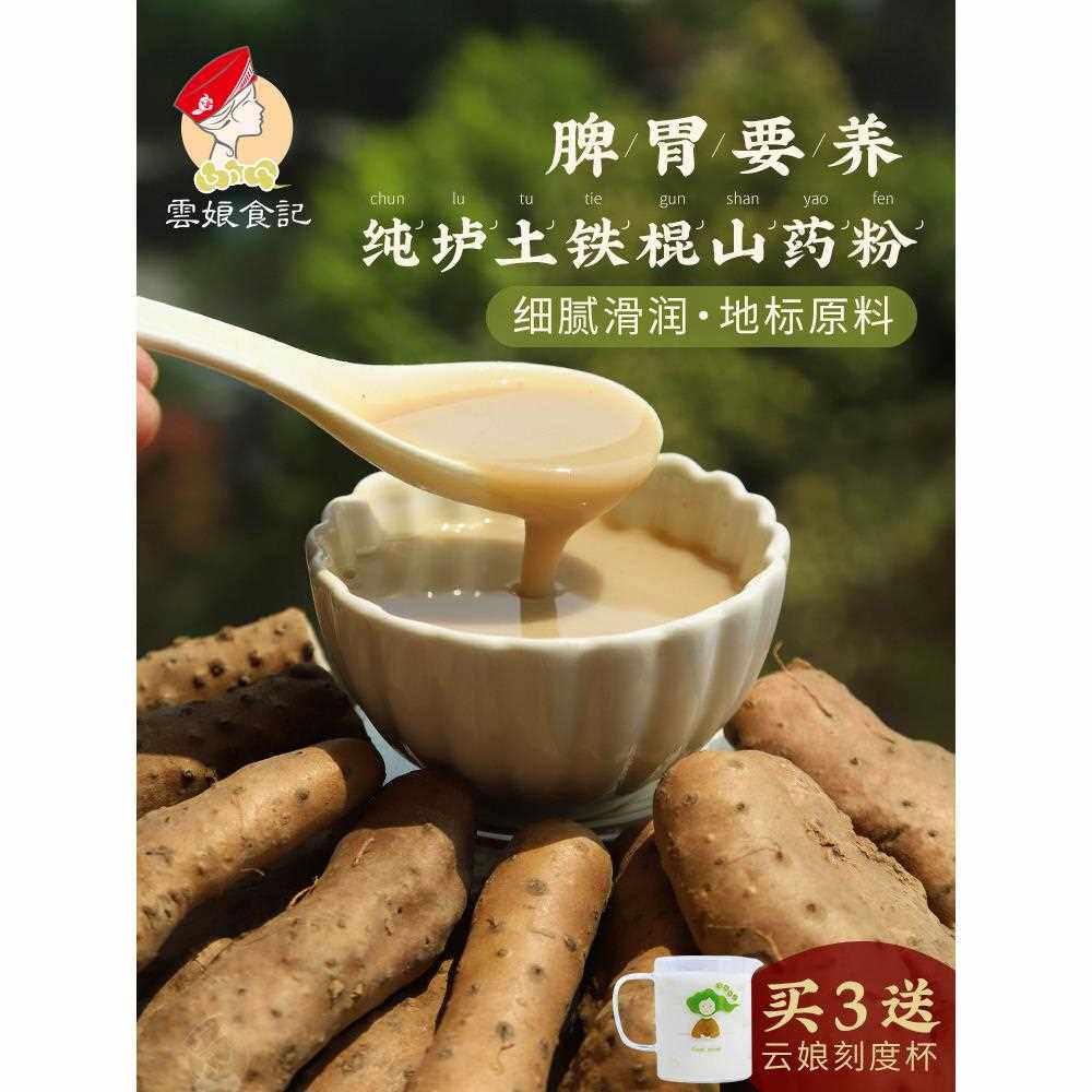 纯铁条山药粉河南蜈蚣土滋养怀怀山药胃早代餐全营养饮料
