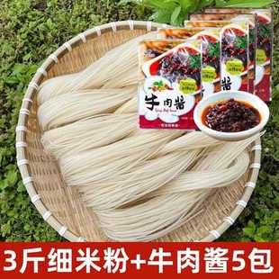 江西米粉 手工米粉干南昌拌粉广昌特产炒米粉散装5斤农家大米