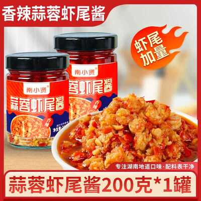 香辣蒜 蓉尾酱下菜湖南特产饭纯小龙虾拌面面酱新虾鲜剁辣椒酱