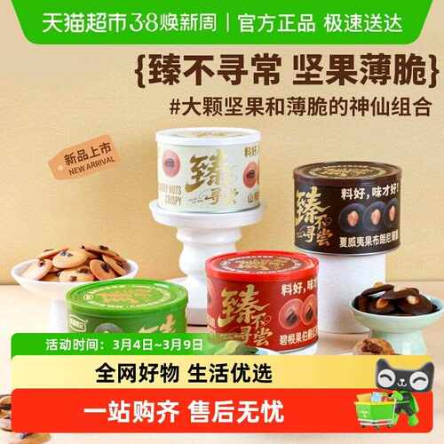 新疆包邮黄浦和记坚果薄脆罐装酥脆办公春节团聚休闲零食薄脆网红