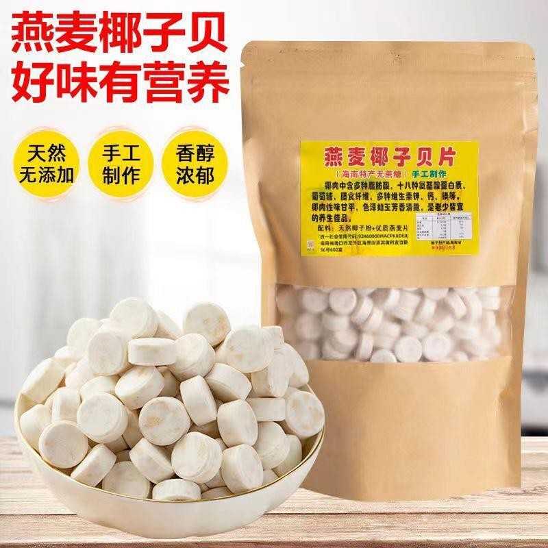 海南特产糖燕椰子片椰子贝麦椰子钙人老儿童小孩袋装休闲零无食