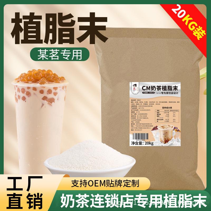 一点点植脂末25kg商用奶精粉珍珠奶茶伴侣大包装奶茶店专用原料