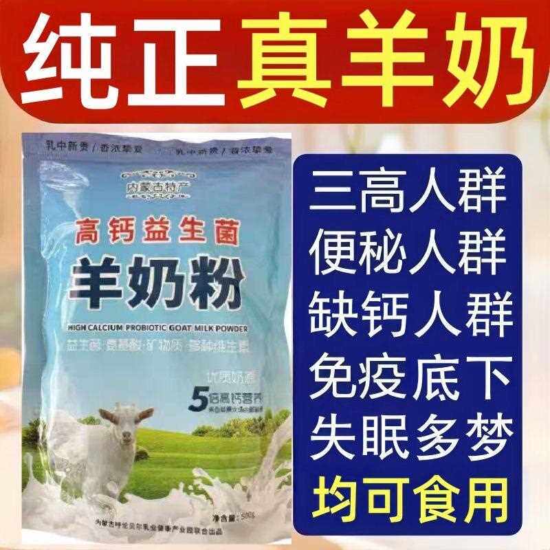 【羊奶粉】内蒙古高钙全脂益生菌无糖纯羊奶粉成人中老年袋装