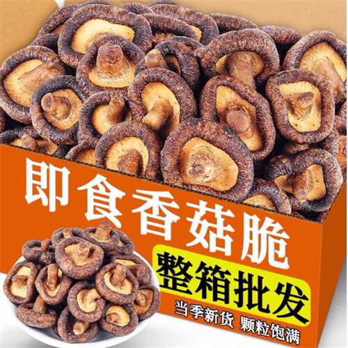 新疆包邮黑松露香菇脆即食零食云南特产非高温油炸蘑菇香菇脆蔬菜