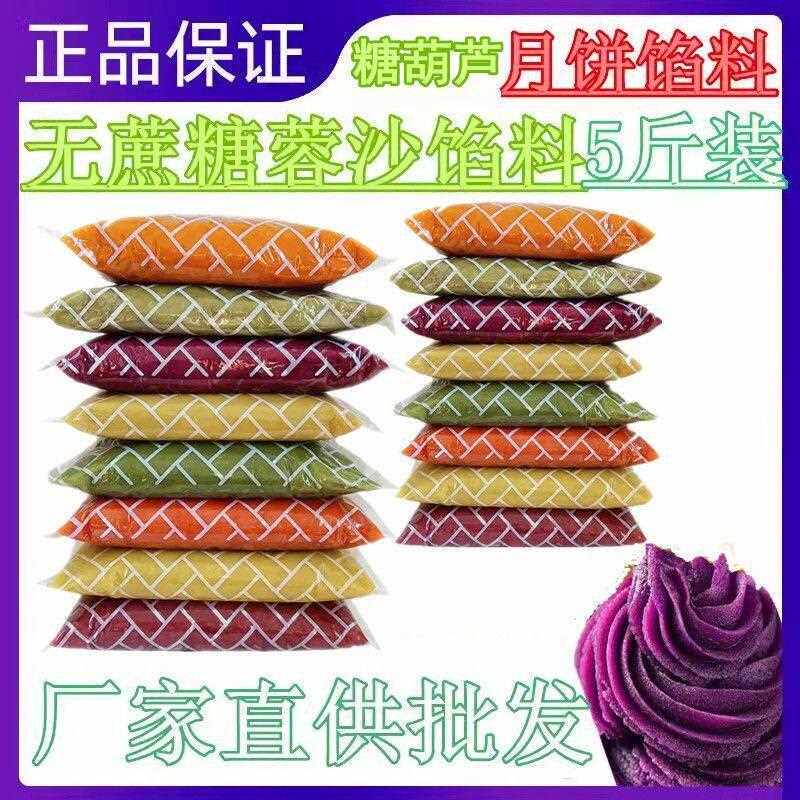 5斤无蔗糖月饼馅料 糖葫芦五仁烘焙原料豆沙蓉沙低甜蛋黄板栗白莲