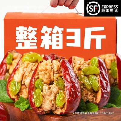 红枣夹大核桃仁新鲜大枣葡萄干礼盒什锦零食独立包装