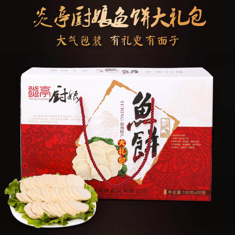 炎亭厨娘鱼饼温州鱼饼纯手工特产即食海鲜大礼包包装盒2000克