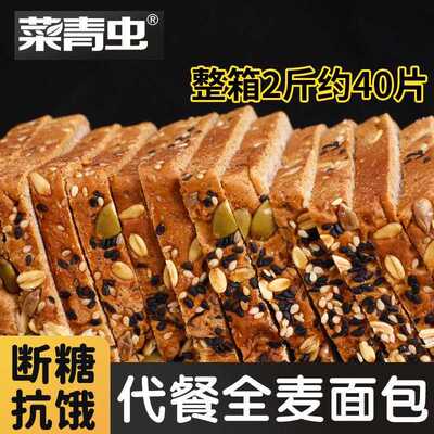 新疆包邮全麦面包黑麦吐司早餐粗粮无糖精代餐饱腹食品脂卡热量低
