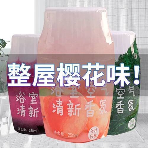 空气清新剂室内厕所卫生间香水除臭去味神器持久留香芳香浴室香薰