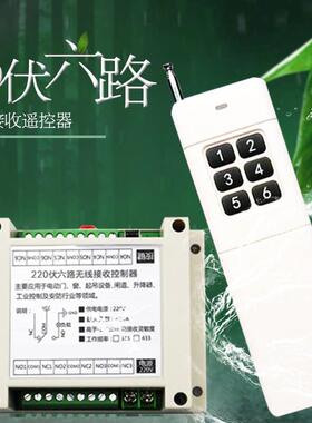 工控DC12V 24V 220V直流交流商场超市酒店大型场所6路无线 线遥控