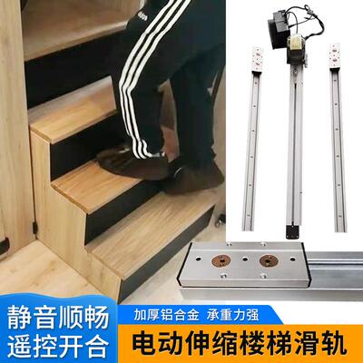 电动智能伸缩收纳鞋柜楼梯滑轨高承重铝合金抽拉隐藏直线托底轨道