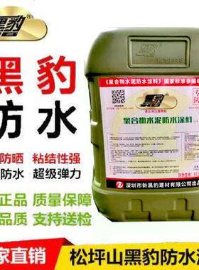 深圳黑豹防水涂料JS-II型聚合物防水涂料 厨房化妆室阳台防水防漏