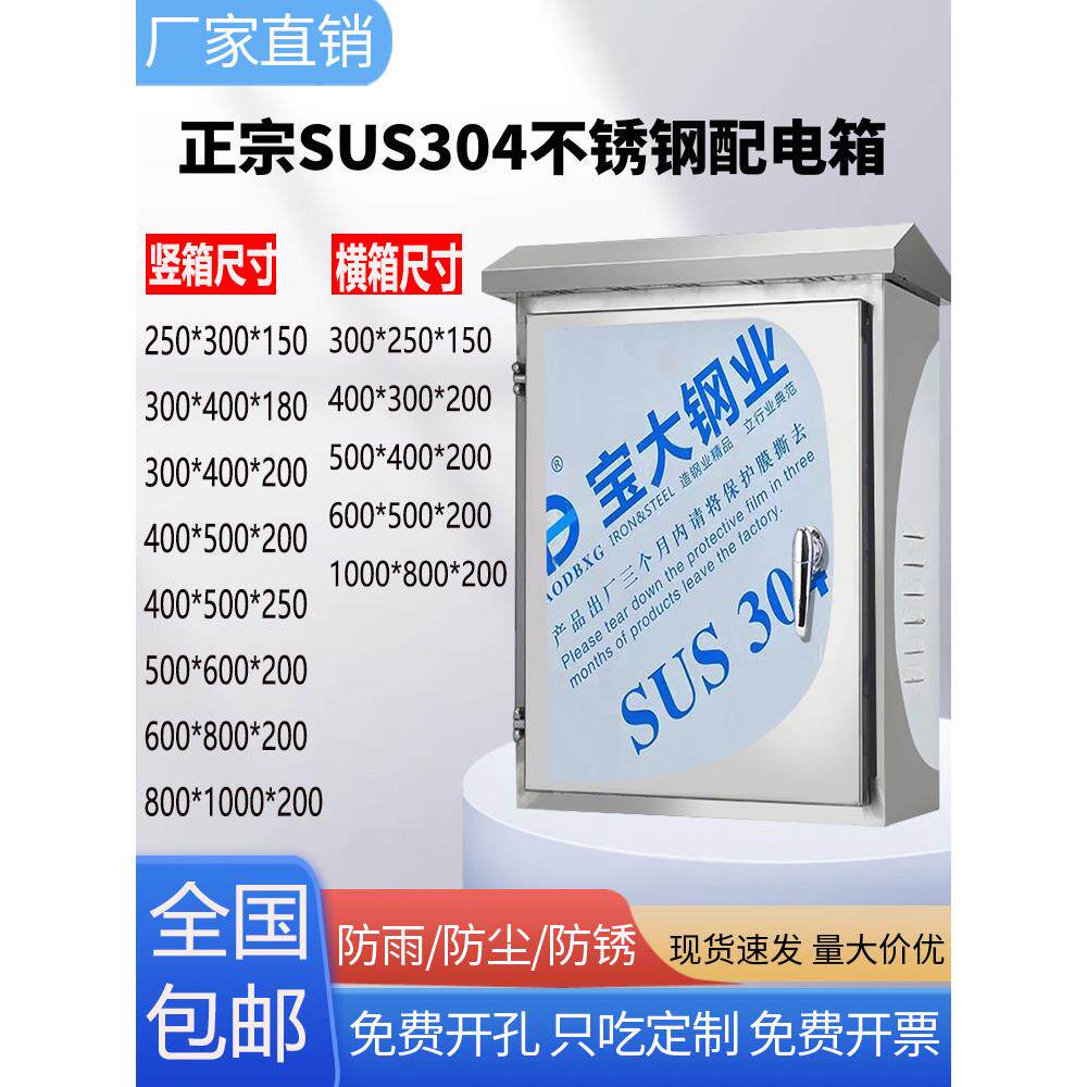 304室外不锈钢配电箱电控箱室外防水控制柜防雨监控箱电源箱定制