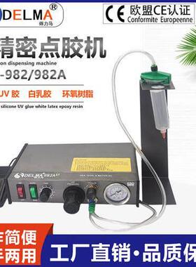 DLM半自动点胶机982/982A/983A全自动打胶机滴胶机脚踩式手动开关