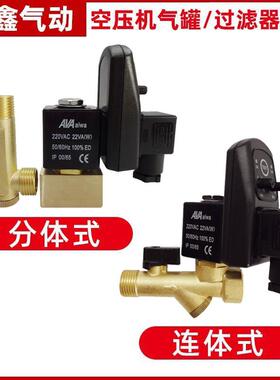 AVA-A空压机气泵冷干机4分电磁自动定时电子排水阀器分体AVA-B220