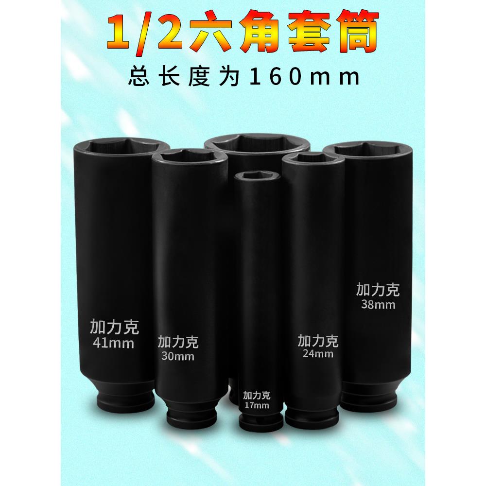 1/2加长小风炮六角套筒加厚气动电动扳手大飞120mm6角套筒头160mm