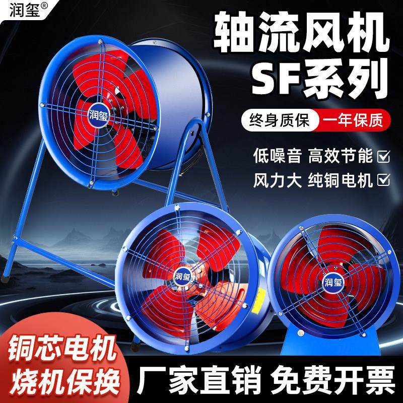 润玺轴流式风机散热低噪音220V排风机工业通风机岗位管道强力排风