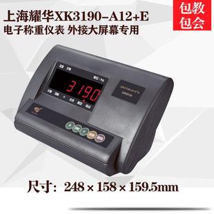 包邮 E电子秤小地磅显示器小台秤畜牧秤地磅 A12 耀华XK3190